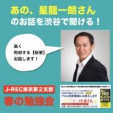 ボロ戸建て投資、わずか1年半で平凡な会社員が脱サラ達成した道のり（四ツ谷大家学園勉強会）
