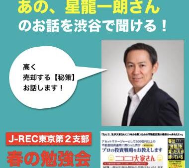 ボロ戸建て投資、わずか1年半で平凡な会社員が脱サラ達成した道のり（四ツ谷大家学園勉強会）