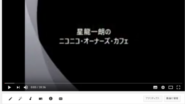 ラジオ番組「ニコニコ・オーナーズ・カフェ」第１回放送動画をyoutubeにUP！