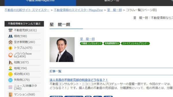 不動産の売却！成功の秘訣