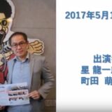 ラジオ番組「ニコニコ・オーナーズ・カフェ」第5回目の放送をYouTubeに公開中！