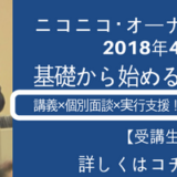 ＜ニコニコ・オーナーズ・アカデミー＞「基礎から始める賃貸経営実践会」