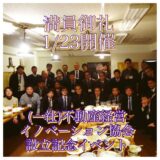 3/23開催セミナー「知らないと取り残れる不動産テックによるビジネス変革」