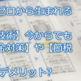 （募集終了）ワンコイン資産運用勉強会「ゼロからの資産形成術」