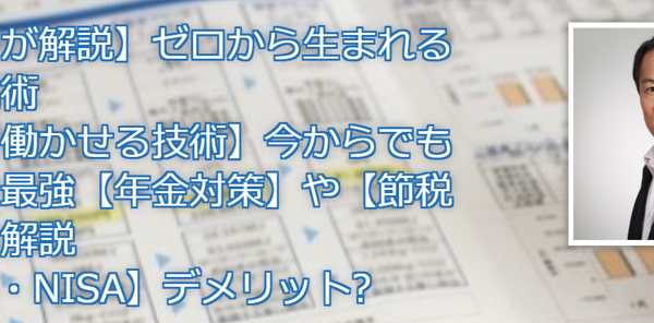 （募集終了）ワンコイン資産運用勉強会「ゼロからの資産形成術」