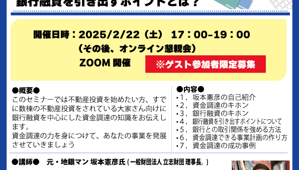 賃貸経営実践会 第７９回継続勉強会 ZOOM開催★ゲスト参加限定募集★