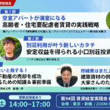 賃貸経営実践会 第94回継続勉強会＆懇親会 リアル＆ZOOM開催いたします≪ゲスト会場参加者 特別募集≫