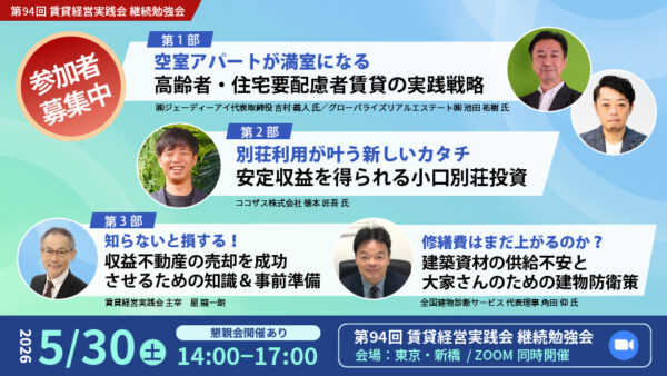 ◆開催報告◆賃貸経営実践会 第94回継続勉強会＆懇親会