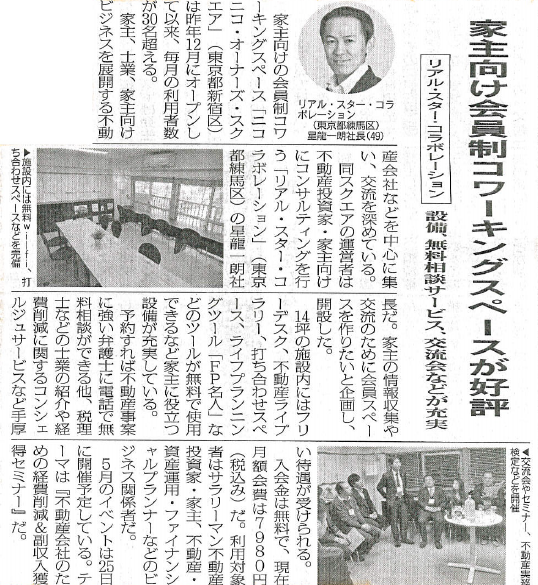 家主向け会員制コワーキングスペースが好評