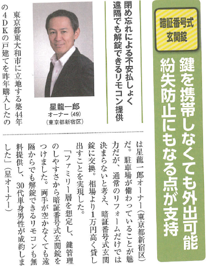 暗証番号式玄関錠〜鍵を携帯しなくても外出可能。紛失防止にもなる点が支持