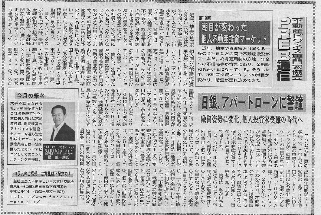 潮目が変わった個人不動産投資マーケット