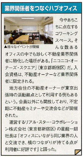 業界関係者をつなぐハブオフィス