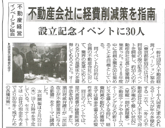 不動産会社に経費削減策を指南〜設立記念イベントに30人