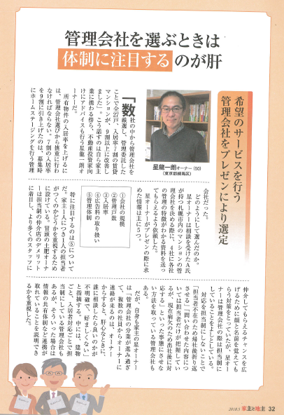 管理会社を選ぶときは体制に注目するのが肝