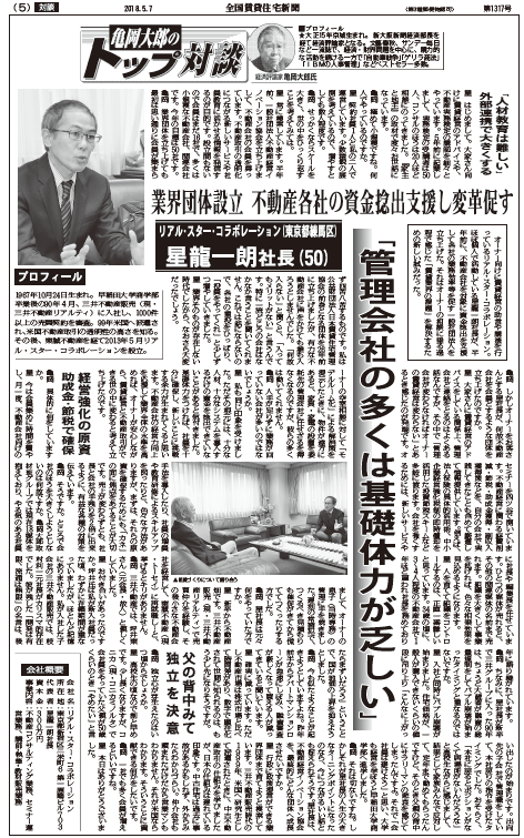 業界団体設立 不動産各社の資金捻出支援し変革促す