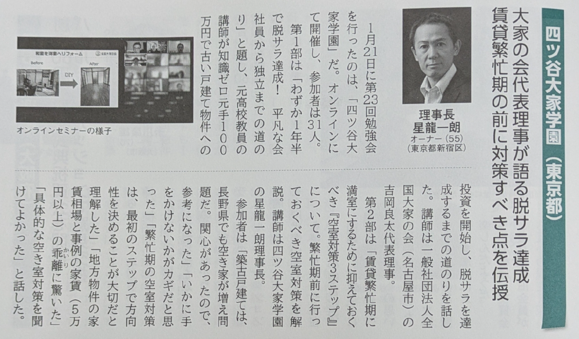 大家の会代表理事が語る脱サラ達成／賃貸繁忙期の前に対策すべき点を伝授