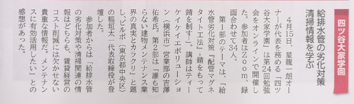 給排水管の劣化対策／清掃情報を学ぶ