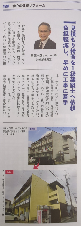 見積もり精査を1級建築士へ依頼〜負担軽減し、早めに工事に着手