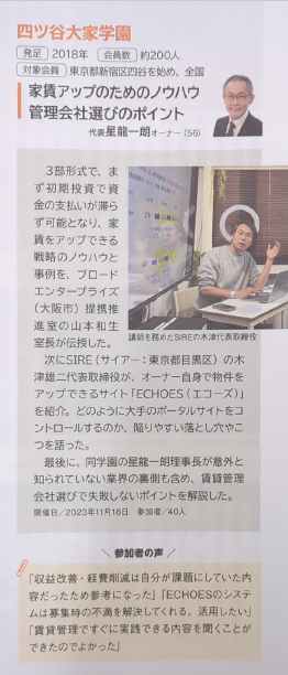 家賃アップのためのノウハウ／管理会社選びのポイント