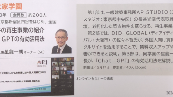 賃貸経営「超」大全講座プレセミナーを開催します！