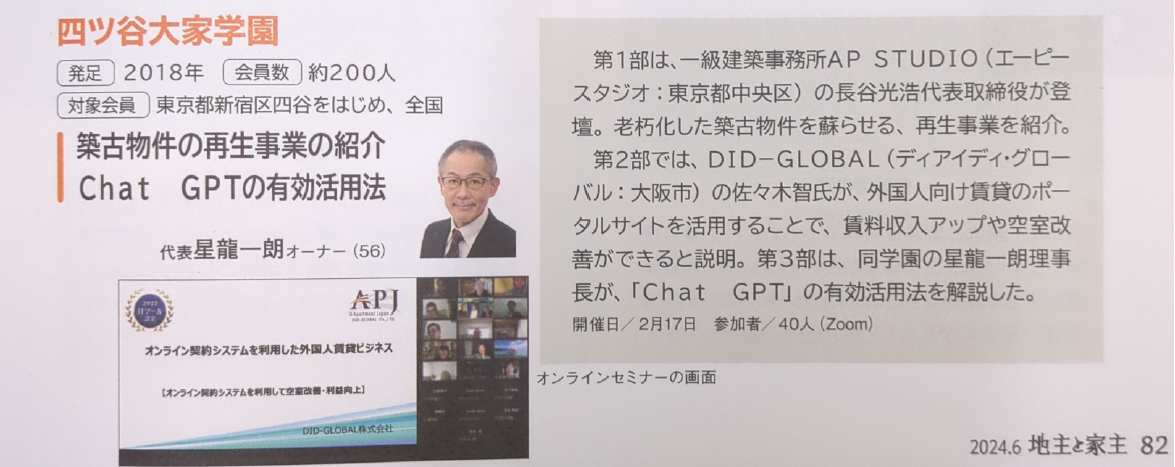 築古物件の再生事業の紹介／Chat GPTの有効活用法