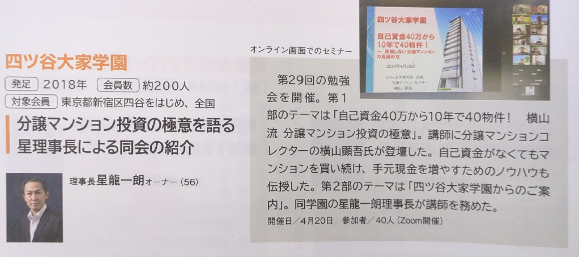 分譲マンション投資の極意を語る／星理事長による同会の紹介